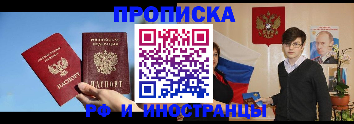 прописка для работы в Лангепасе