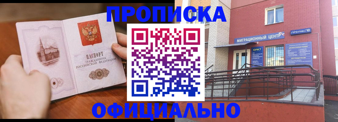 временная регистрация в Лангепасе
